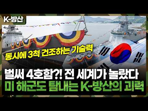 5개월 만에 또 진수! 한국 해군의 미친 빌드 속도 '제주함' 현장