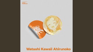 Thumbnail of ワタシカワイイアヒルノコ