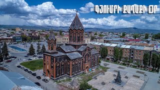 Գյումրին՝ առանց մեծ տոնակատարության, փոքր միջոցառումներով, նշել է քաղաքի տոնը