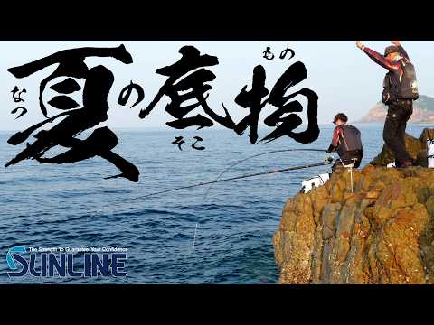 ”ガチ”イシダイ釣り師と夏磯に行ったらまさかのクチジロ狙いだった件。【高知県 足摺・松尾の磯】