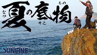 北村憲一】鵜来島海域の尾長グレ攻略を徹底解説 | サンライン