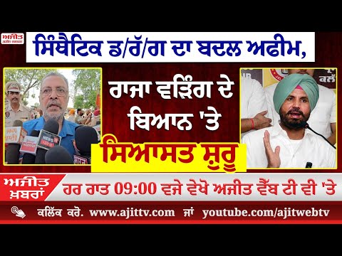 ਅਜੀਤ' ਖ਼ਬਰਾਂ, 18 ਅਪ੍ਰੈਲ 2025