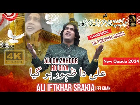 Ali Da Zahoor Ho Giya New Qasida 2024 Ali Iftkhar Sraka 13 rajab qasida 2024