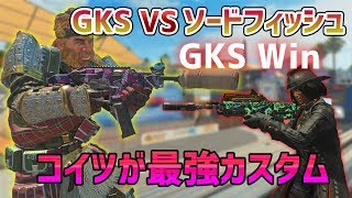 【BO4実況】ソードフィッシュに勝てるSMG?? これが『GKS』最強カスタムだ！