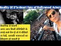 Reality Of Tagde Wale Fans Of B'wood Actors / Don't watch this video, if you're a big fan of actors