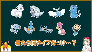 視聴者から寄せられたタイプが紛らわしいポケモン達【ポケモン解説】【ゆっくり解説】