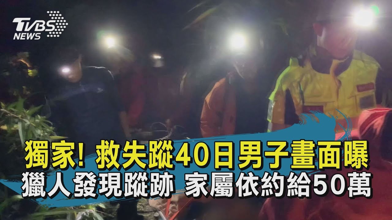 命大！男闖中橫跳崖失蹤40天　暴瘦20公斤被尋獲