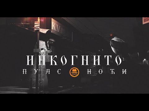 Incognito - Puls Noci [Official Video]