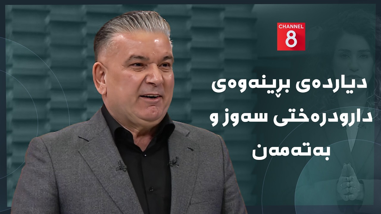 ڤیدیۆ | دەنگی زەوی - دیاردەی بڕینەوەی دارودرەختی سەوز و بەتەمەن