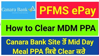 How to Clear MDM PPA Canara Bank Site ਤੋਂ Mid Day Meal PPA ਕਿਵੇ Clear ਕਰੇ #Pfms #canarabankppa
