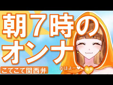 5/26【#朝活 🌄】お仕事で悩んでるけど負けない!!🔥 #新人vtuber 乙恋慈(オレンジ)