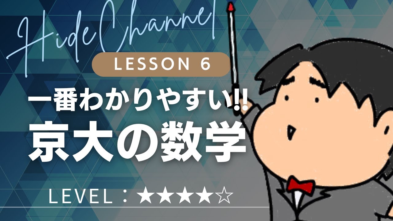 2025 京都大学 理系６《数列》数学入試問題をわかりやすく解説