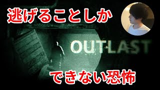 【OUTLAST】狂気！裸エプロンのプリケツおじさんとの邂逅！ #4