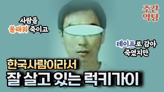 Download lagu [ENG/True Crime Story] Why this killer wasn't sentenced to death #korea #korean mp3