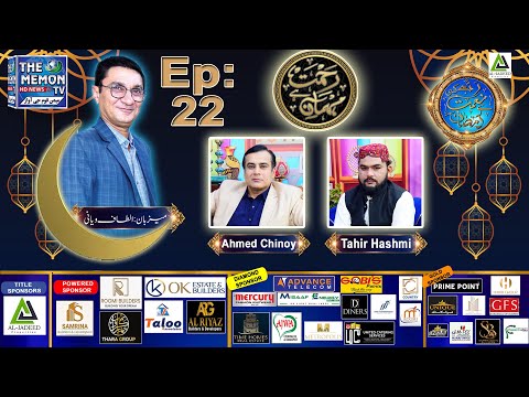 Special Segment Rehmat Hai Mehman EP # 22 Guest: Abdul Qadir Sheikhani || Rab Ki Naimat Hai Ramzan