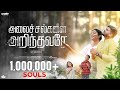 Alaichalgalai Arindhavarae (Official Video)| Asborn Sam |John Rohith | New Tamil Christian Song|2023