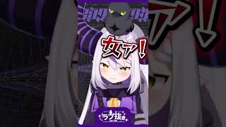 【音量注意】ラプラスの「女ァ!」12連発!【ホロライブ切り抜き】