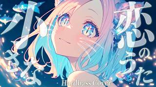 (長文) HARDBASS MADNESS – 小さな恋のうた／MONGOL800 (COVER)【Suno AI】 のサムネイル