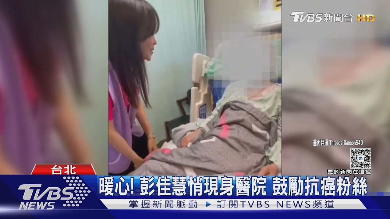 網全看哭...彭佳慧悄現身醫院 0架子鼓勵抗癌粉絲互動曝