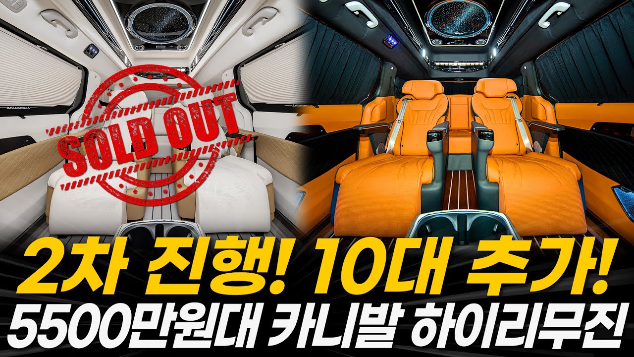 [222화] [긴급공지] 오늘 놓치면 끝입니다. 5,500만원 카니발 하이리무진 풀패키지 딱 10분만 모십니…