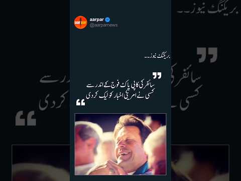 #cipher #cypher #imrankhan #pakistan #shorts #short