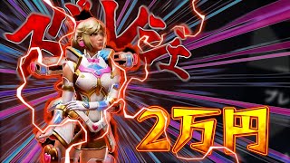 ワットソンのスパレジェスキンを買いました【APEX】ゆっくり実況