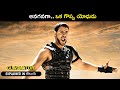 అనగనగ ఒక వీరుడు Gladiator Movie Concept Explained In Telugu