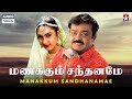 Manakkum Sandhanamae Audio Song Dharma Vijayakanth Preetha Ilayaraja