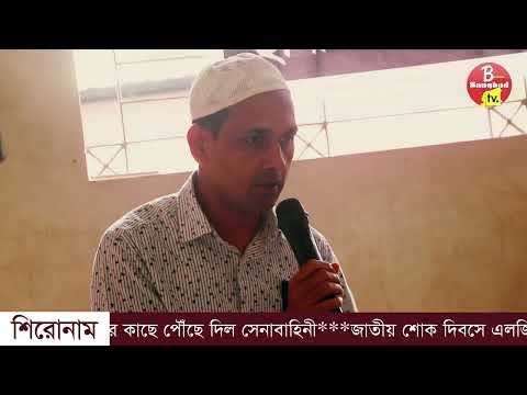 জাতীয় শোক দিবস পালন।