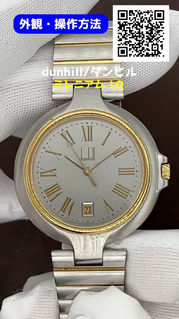 HB-0123| ダンヒル ミレニアム LQ GP/SS グレーダイヤル コンビ