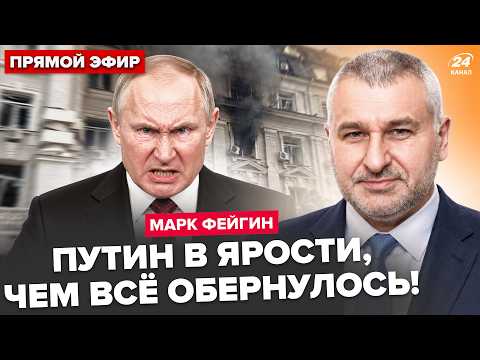 ⚡ФЕЙГИН: СРОЧНАЯ РЕАКЦИЯ Киева на УДАР по СБУ! Путина ТРЯСЁТ, в РФ КИПИШ. Экстренное РЕШЕНИЕ Трампа