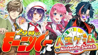 【人生】モーニンぐ～で人生ゲーム！！！withオリバー先生、倉持めるとさん、七瀬すず菜さん【ゲーム】