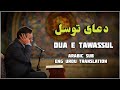 Dua Tawassul دعای توسل HD