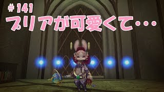 CaravanStories（キャラバンストーリーズ）：プリアが可愛くて・・・＃141