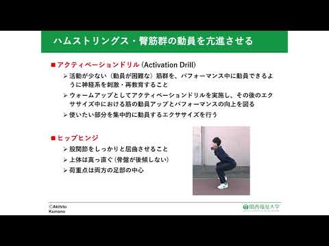 ジャンプ能力を高めるアクティベーションドリル（熊野陽人講師）｜学びの体験イベント　社会福祉学科