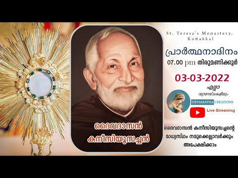 Servant  of God Fr Canisius CMI | Holy Hour | 03-03-2022 | @7pm