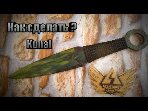 Чертеж ножа кунай из стандофф 2 из дерева
