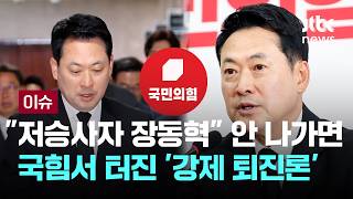 [LIVE] "장동혁 스벅 전략, 2030에 통했다" 당권파 황당 해석 [이슈PLAY] / JTBC News