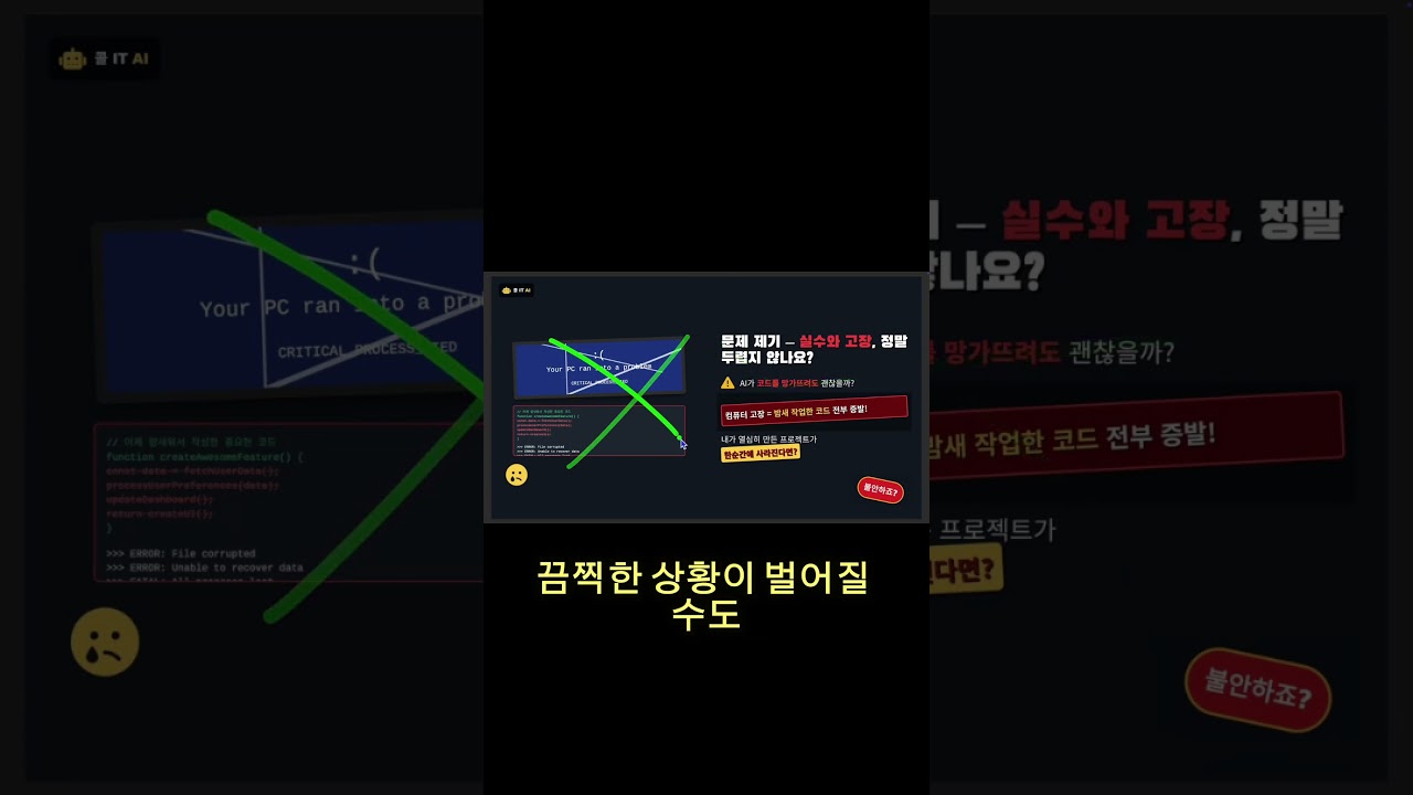 AI가 당신의 코드를 망쳤을 때 (15초 솔루션)