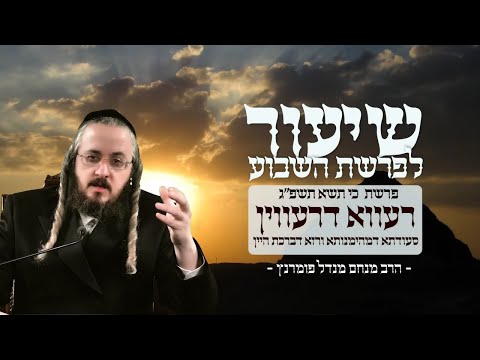 שיעור פרשת כי תשא