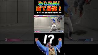 隙あらばスクトゥムを構えるチンパンマリーザネキ　#ストリートファイター6  #スト6  #ゆっくり実況  #マリーザ #shorts