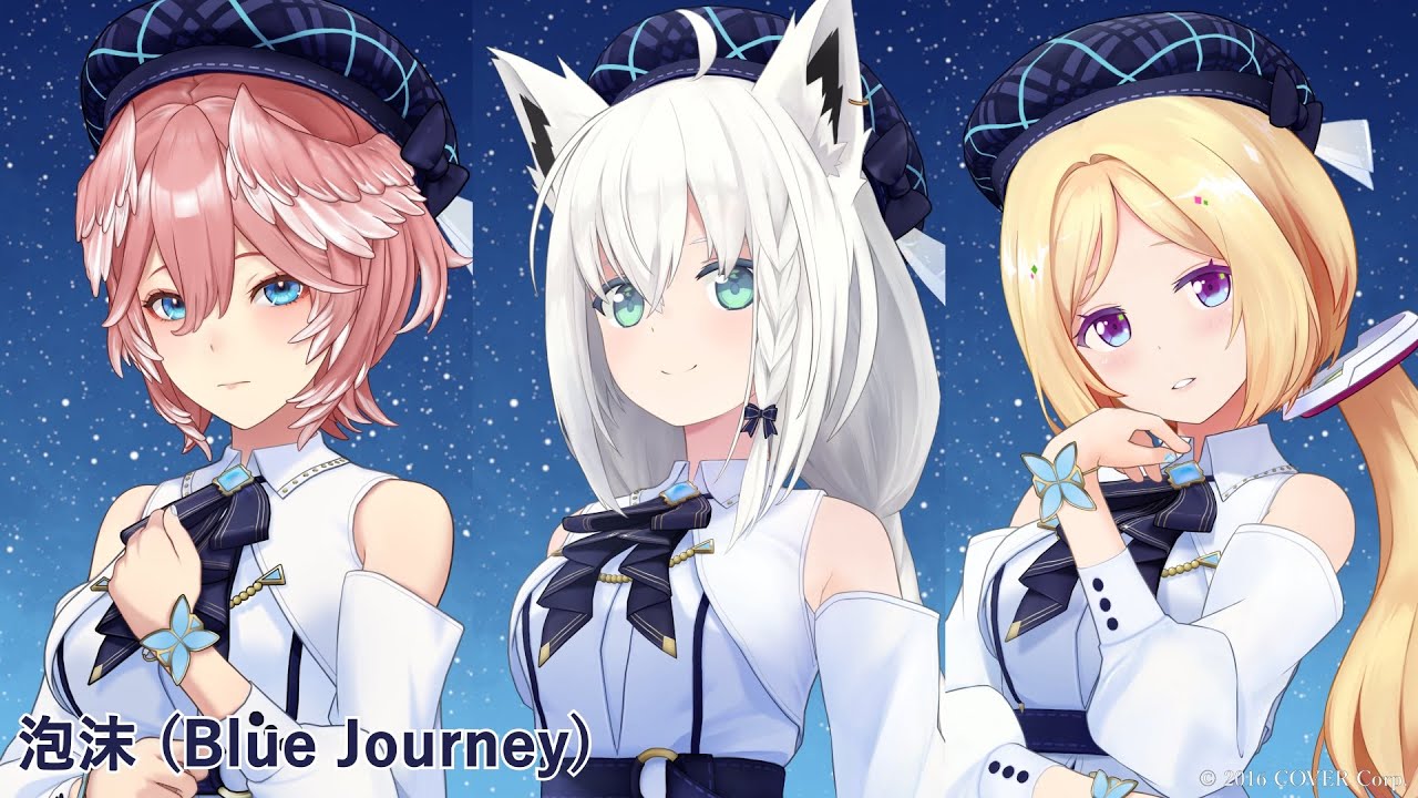 Blue Journey - 泡沫（歌い分け） - アキ･ローゼンタール/ 白上フブキ/ 鷹嶺ルイ