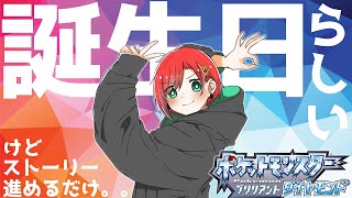 【ポケモンBDSP】誕生日だしストーリー進めてたら色ぐらい来てくれる気がする！バッチ4つ目～