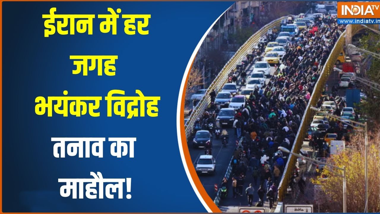 Iran Protest Latest News: ईरान में भयंकर विद्रोह, पुलिसकर्मी पर हो गय?