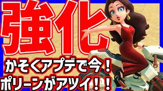【 隠しアプデ 】かそくが強くなったポリーンがアツい！！！#1690 【 マリオカートワールド マリカワールド スイッチ２ 】