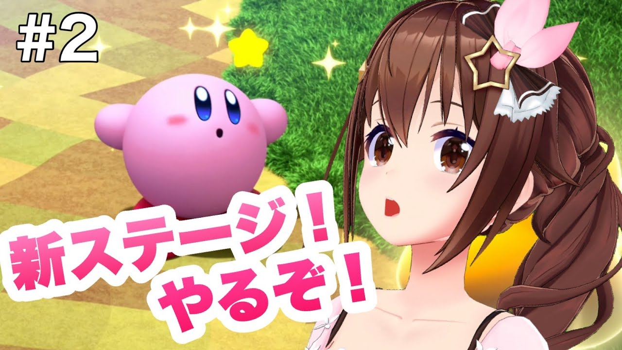 【星のカービィ ディスカバリー】次のステージへ!!【#ときのそら生放送】