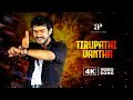 Thirupathi Vantha 4K Song Ajithkumar Shankar Mahadevan Bharadwaj