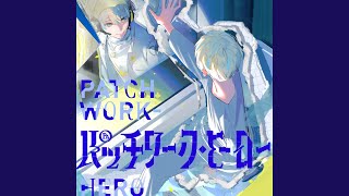 Cover art for パッチワーク・ヒーロー