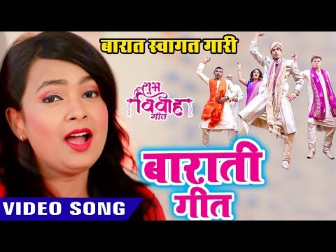 Barati Geet — watch video