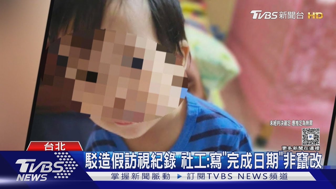 剴剴案社工遭控造假紀錄、疏失！辯護律師：保母刻意欺瞞難察覺